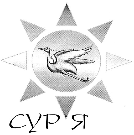 сур'я