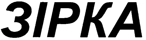 зірка