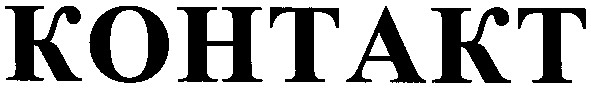kohtakt