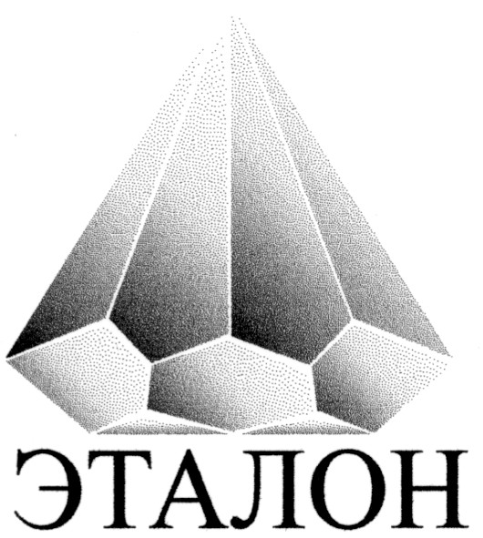 эталон