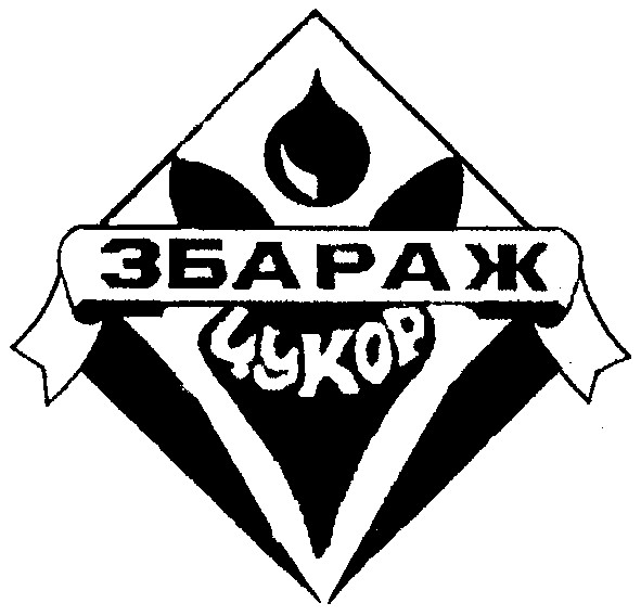 збараж