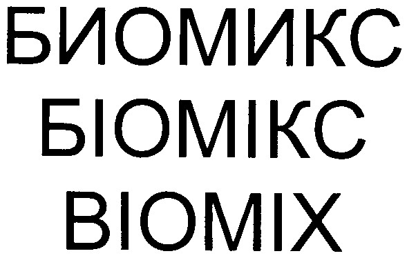 биомикс