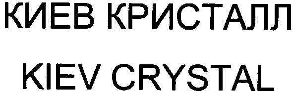 киев кристалл