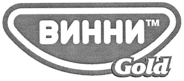 винни