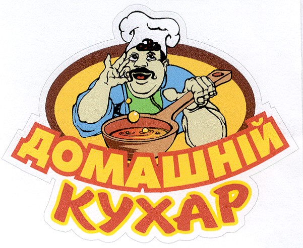 домашній кухар