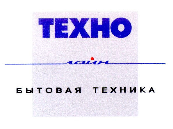 бытовая техника