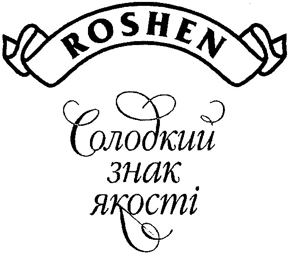 солодкий знак якості