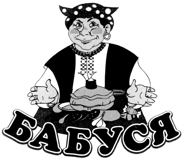 бабуся
