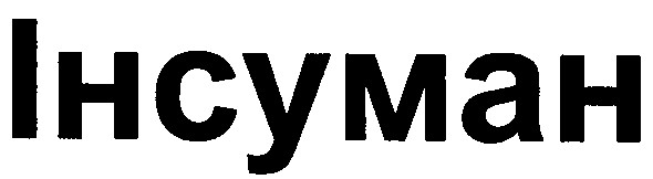 інсуман