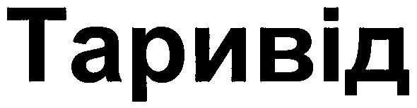таривід