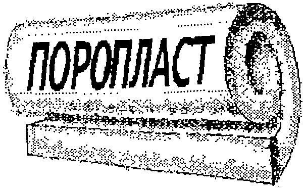 поропласт
