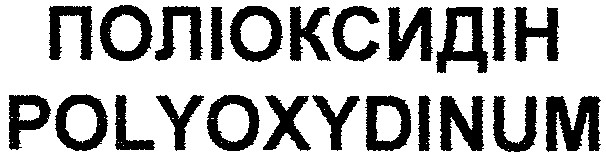 polyoxydinum