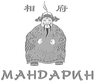мандарин