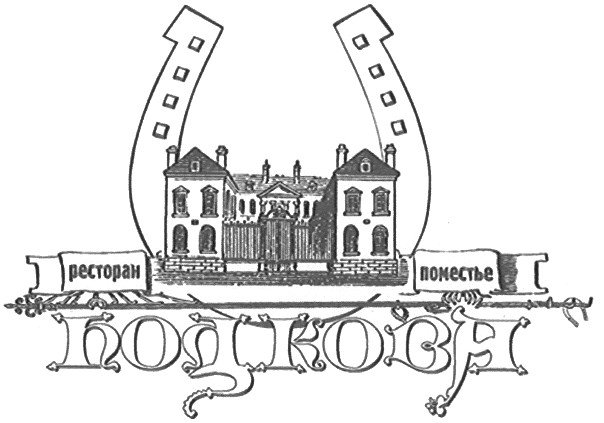 ресторан