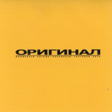 фирменная оптово-розничная торговая сеть