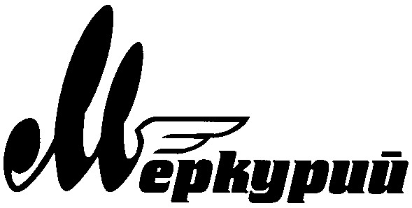 меркурий