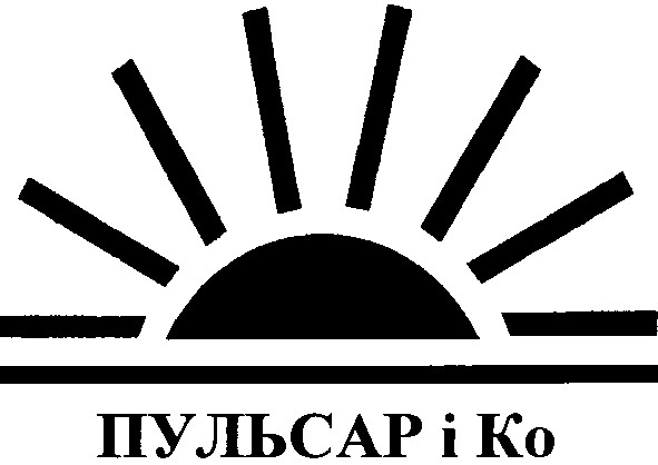 пульсар і ко