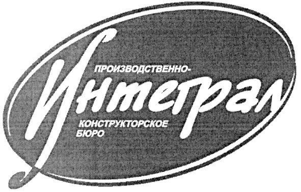 производственно-конструкторское бюро