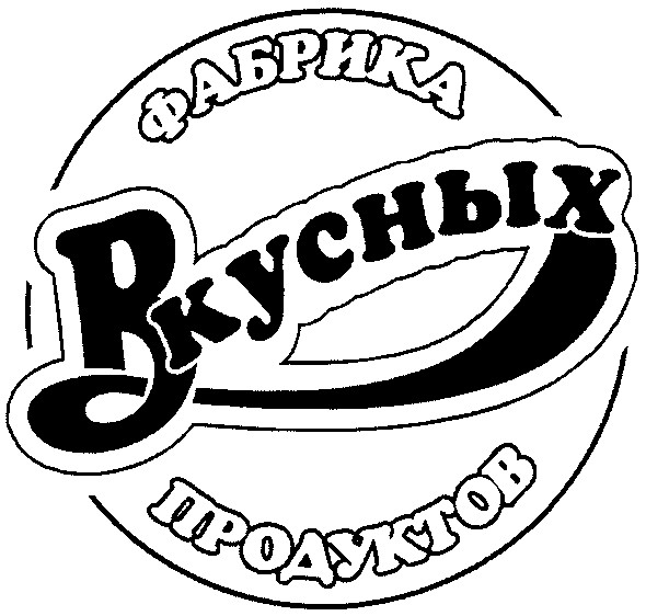 фабрика вкусных продуктов