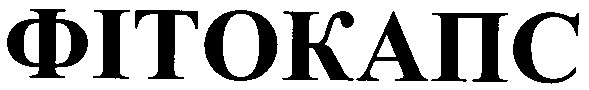 фітокапс