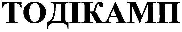 тодікамп