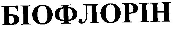 біофлорін