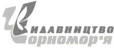 видавництво чорномор'я