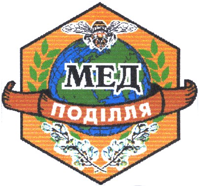 мед поділля