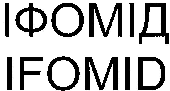 іфомід