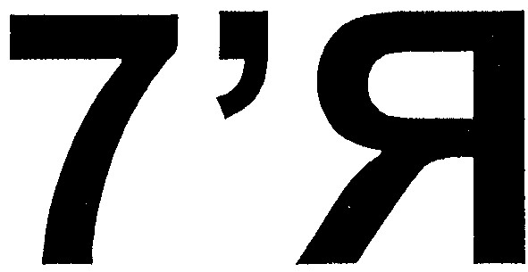 7'я