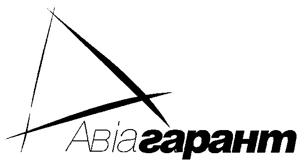 авіагарант