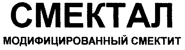 модифицированный смектит