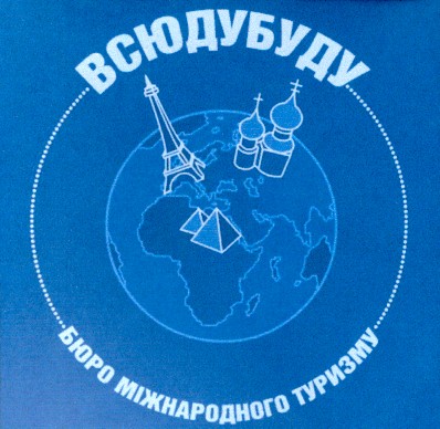 бюро міжнародного туризму