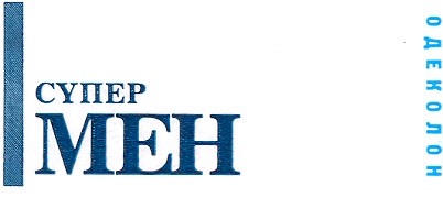 одеколон