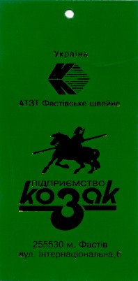 атзт фастівське швейне підприємство