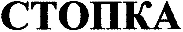 ctonka