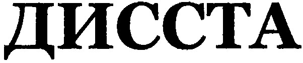 дисста