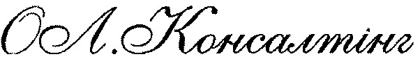 ол консалтінг