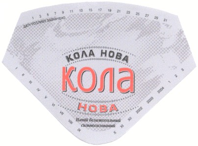 кола нова