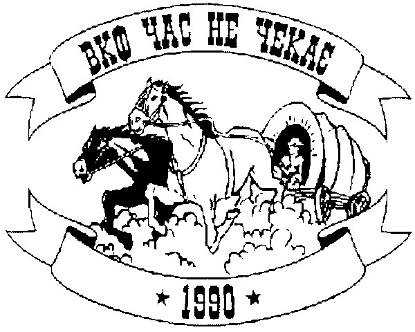 вкф час не чекає