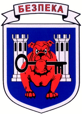 безпека