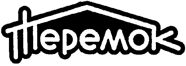 теремок