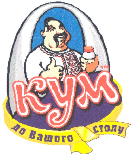 до вашого столу
