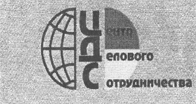 центр делового сотрудничества