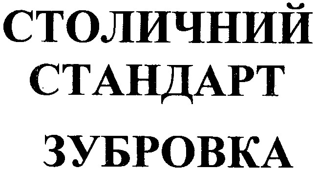 столичний