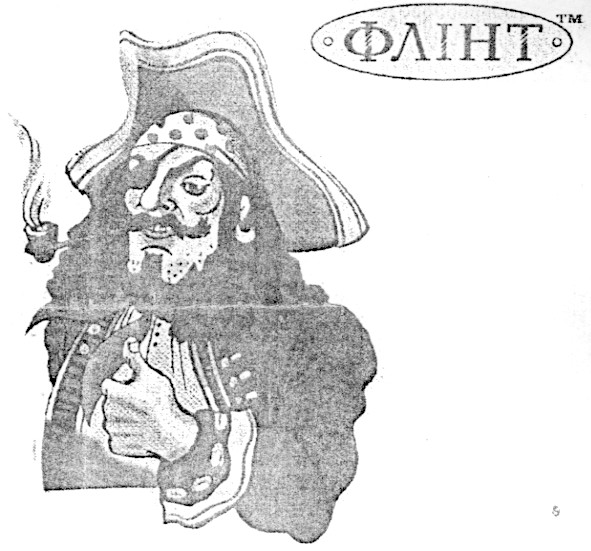 флінт