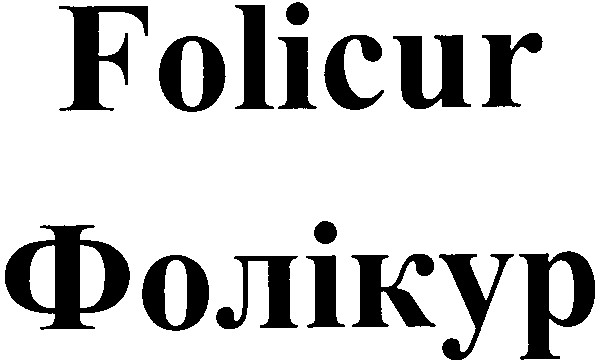 фолікур