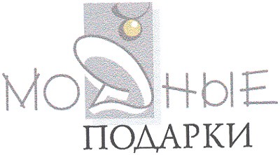 подарки
