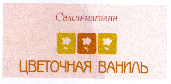 цветочная ваниль