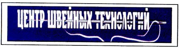 центр швейных технологий